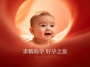 右江求精助孕科学助孕 开启专属好孕之旅